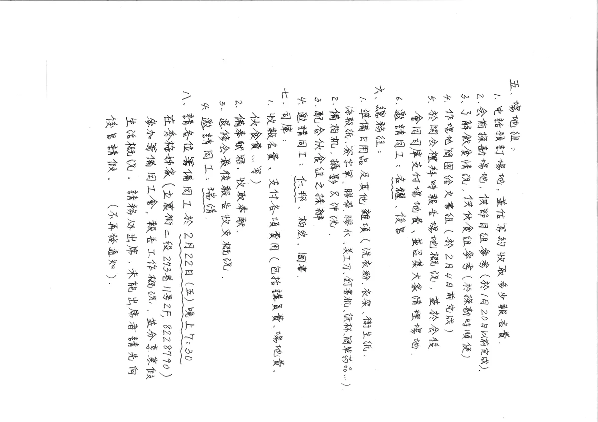 退修會籌備工作分配